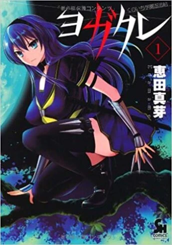Baca Komik Kunoichi Gakuen Ninpouchou – Yogakure