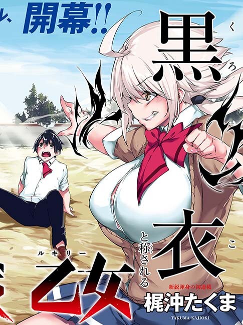 Baca Komik Kuro Homura no Sen Otome