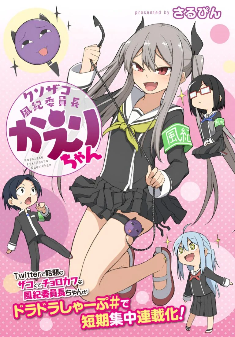 Baca Komik Kuso Zako Fuuki Iinchou Kaeri-chan