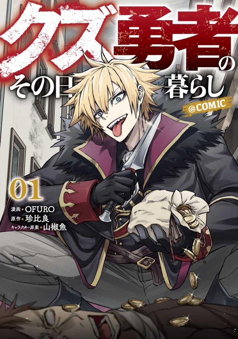 Baca Komik Kuzu Yuusha no Sonohigurashi