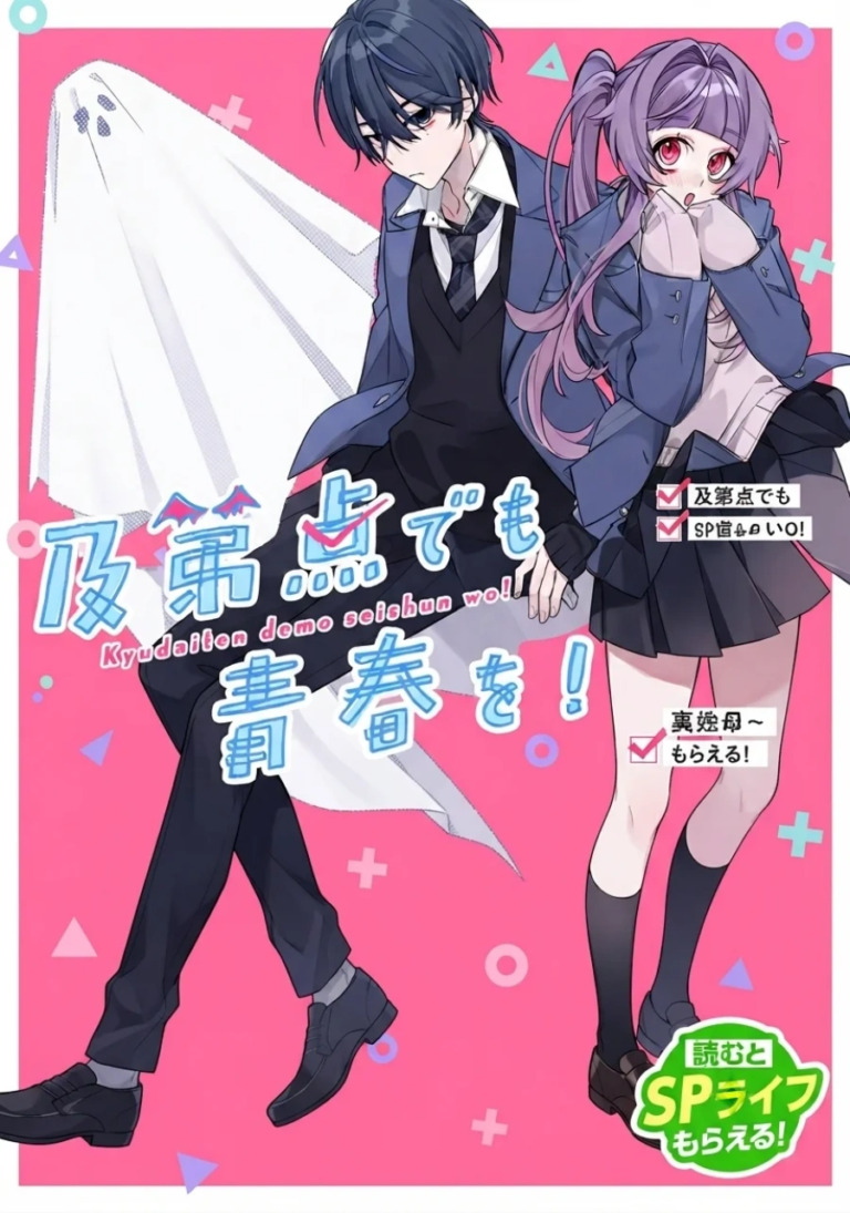 Baca Komik Kyuudaiten Demo Seishun Wo!