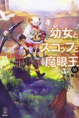 Baca Komik Little Girl x Scoop x Evil Eye