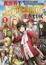 Living in Another World by Taking Commissions ~A Relaxing and Comfy Life of The Restoration Magician's Staffing Agency~