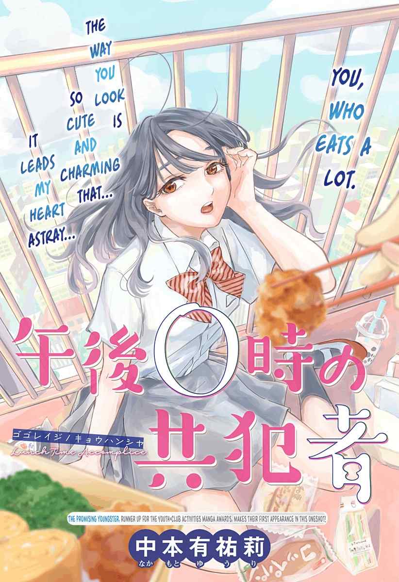 Baca Komik Lunchtime Accomplice