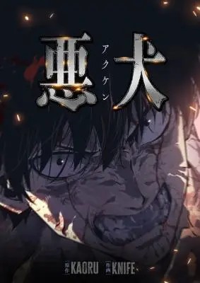 Baca Komik Mad Dog (Kaoru)