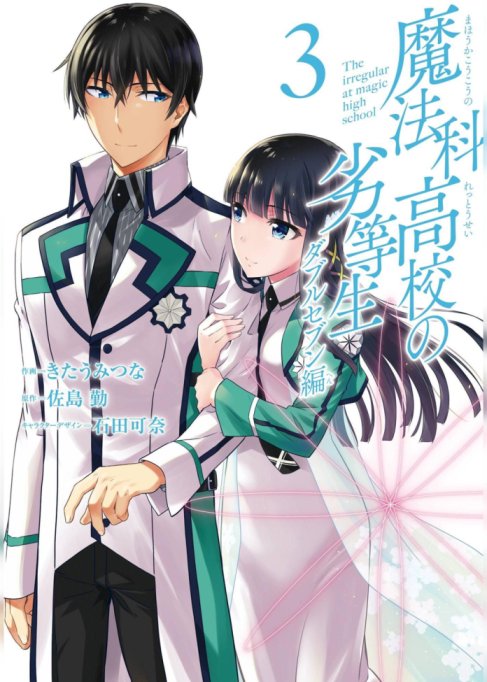 Mahouka Koukou no Rettousei - Double Seven Hen