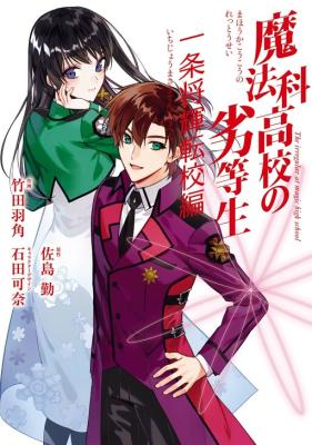 Baca Komik Mahouka Koukou no Rettousei - Ichijou Masaki Tenkou-hen