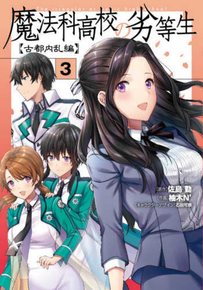 Baca Komik Mahouka Koukou no Rettousei: Koto Nairan-hen