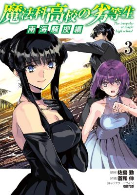 Baca Komik Mahouka Koukou no Rettousei - Nankai Soujou-hen