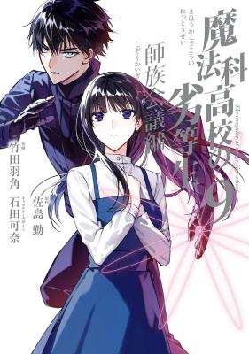 Baca Komik Mahouka Koukou no Rettousei: Shizoku Kaigi-hen