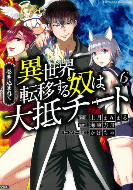 Baca Komik Makikomarete Isekai Teni suru Yatsu wa, Taitei Cheat