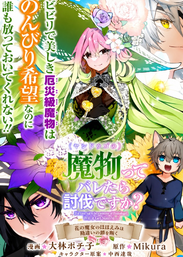 Baca Komik Mamono (Mandragora) tte Baretara Toubatsu desu ka?