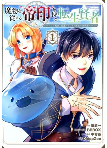 Baca Komik Mamono wo Shitagaeru "Teiin" wo Motsu Tensei Kenjya ~Katsute no Maho to Jyuma de Hissori Saikyo no Bokensha ninaru~