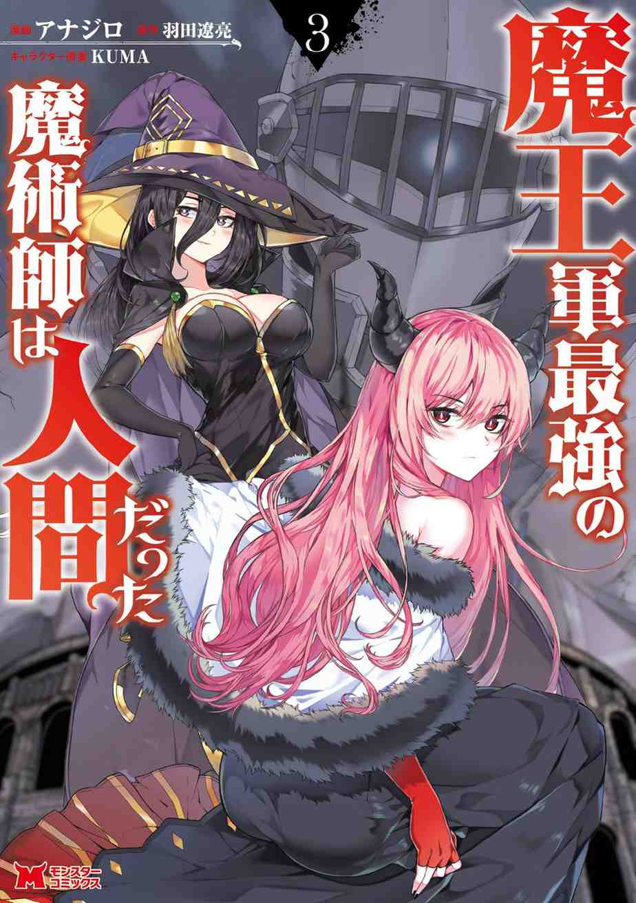 Baca Komik Maou Gun Saikyou no Majutsushi wa Ningen datta