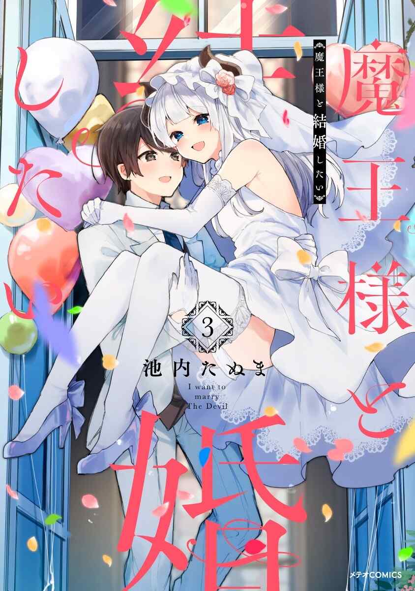 Baca Komik Maou-sama to Kekkonshitai