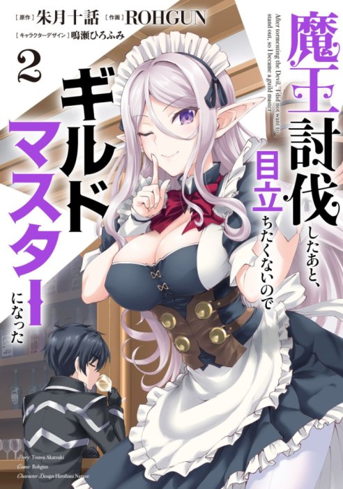 Baca Komik Maou Toubatsu Shita Ato, Medachitakunai node Guild Master ni Natta