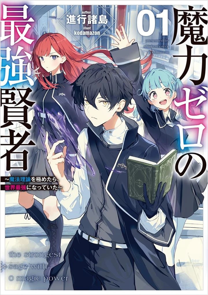 Baca Komik Maryoku Zero no Saikyou Kenja ~Mahou Riron o Kiwametara, Sekai Saikyou ni Natte Ita~