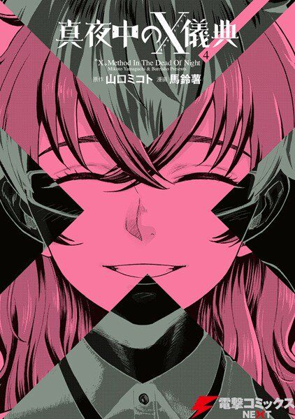 Baca Komik Mayonaka no X Giten