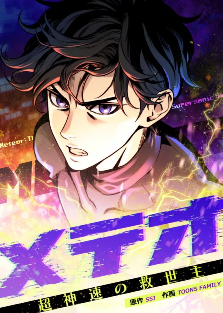 Baca Komik Meteor: The Savior of Blinding Speed
