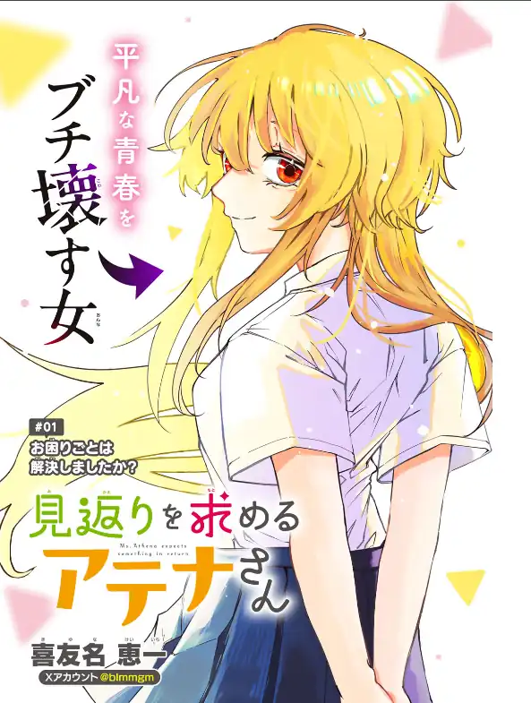 Baca Komik Mikaeri o Motomeru Athena san