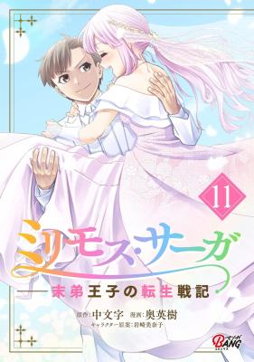 Baca Komik Milimos Saga - The Story of the Reincarnation of the Youngest Brother Prince