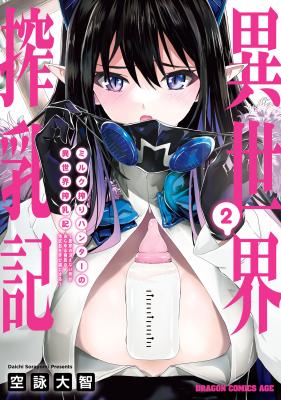 Baca Komik Milk-shibori Hunter no Isekai Sakunyuuki ~Nouka no Saenai Otoko ga Arayuru Shuzoku no Chiku-B o Moteasobi-toriko ni Suru~