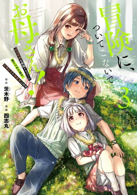 Mom, Please Don't Come Adventuring with Me! ~The Boy Who Was Raised by the Ultimate Overprotective Dragon, Becomes an Adventurer with His Mother~