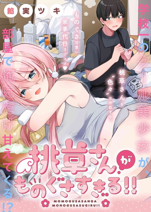 Baca Komik Momogusa-san ga Monogusa Sugiru!!