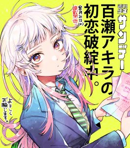 Baca Komik Momose Akira no Hatsukoi Hatan-chuu.