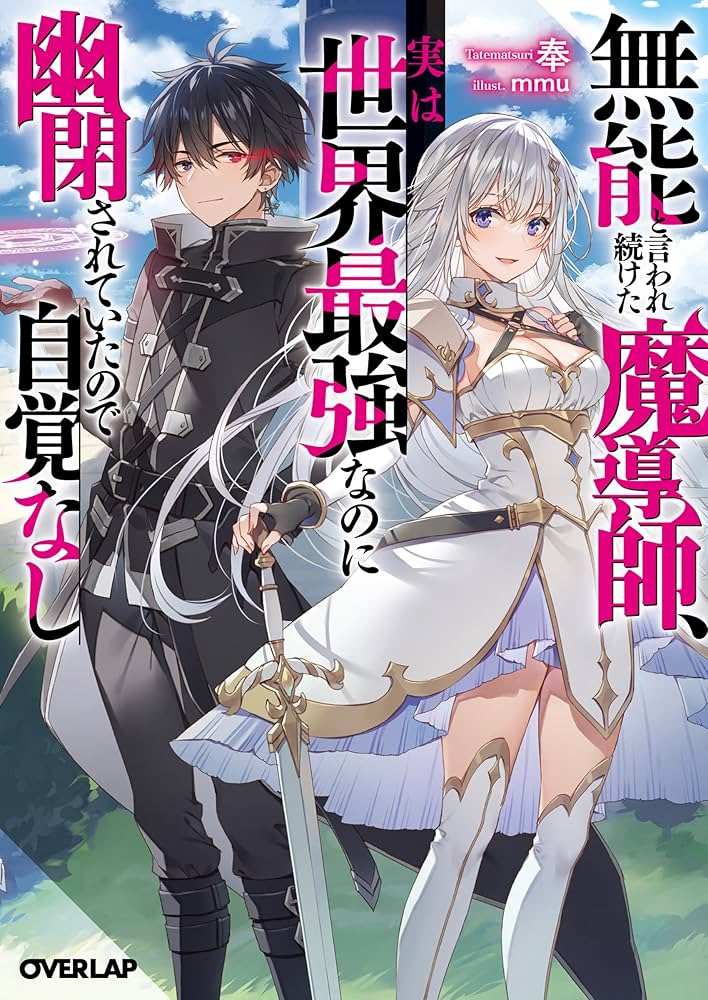 Baca Komik Munou to Iware Tsuzuketa Madoushi, Jitsu wa Sekai Saikyou Nanoni Yuuhei Sareteita node Jikaku Nashi