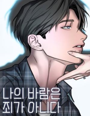 My Desire Is Not a Sin