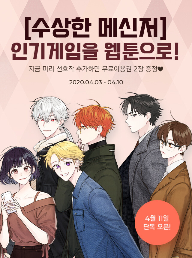 Baca Komik Mystic Messenger