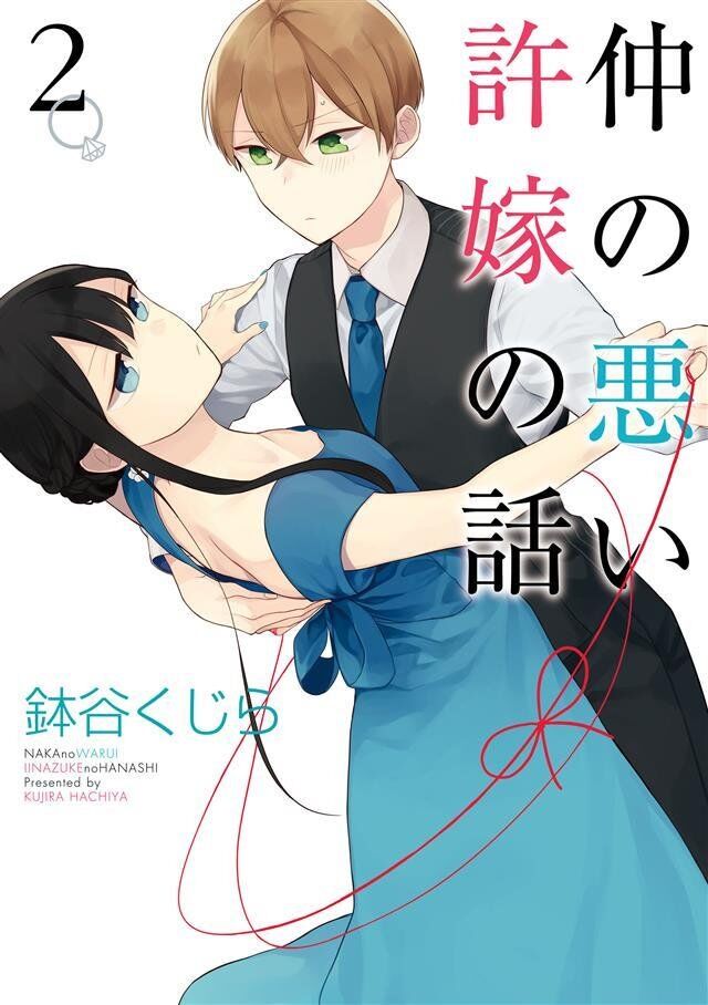 Baca Komik Naka no warui iinazuke no hanashi