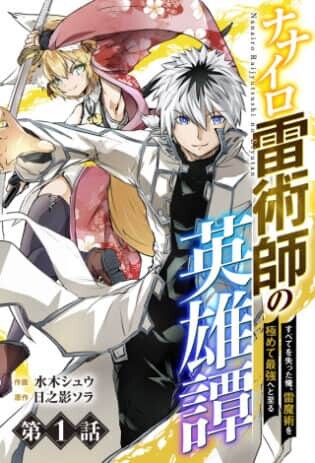 Baca Komik Nanairo Raijyutsushi no Eiyutan