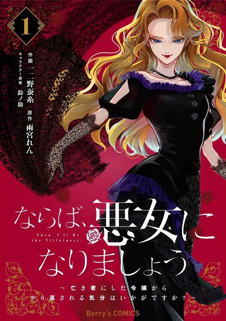 Baca Komik Naraba, Akujo ni Narimashou