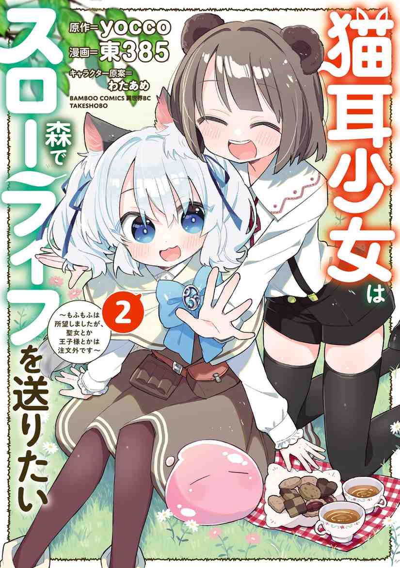 Baca Komik Nekomimi Shoujo wa Mori de Slow Life wo Okuritai: Mofumofu wa Shomou Shimashita ga, Seijo to ka Ouji-sama to ka wa Chuumongai desu