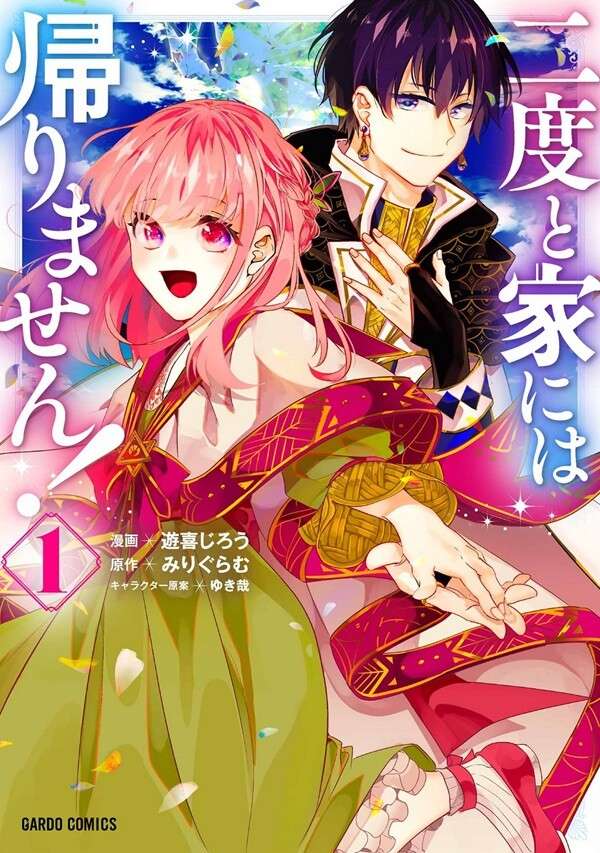 Baca Komik Nido to ie ni wa kaerimasen!