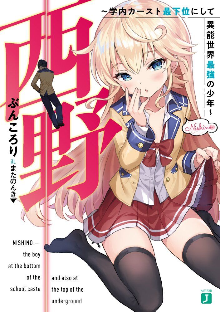 Baca Komik Nishino ~ Gakunai Kasuto Saikai Ni Shite Ino Sekai Saikyo No Shonen ~
