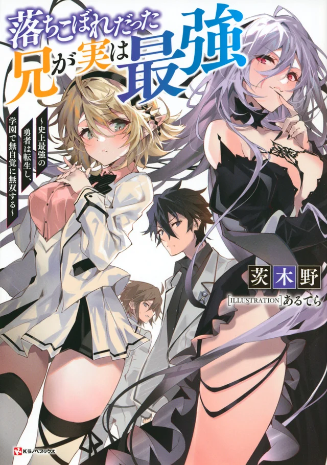 Baca Komik Ochikobore Datta Ani Ga Jitsuha Saikyou: Shijou Saikyou No Yuusha Wa Tensei-shi, Gakuen De Mujikaku Ni Musou Suru