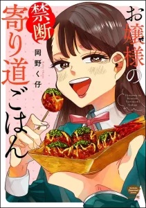 Baca Komik Ojousama's Forbidden Culinary Detours