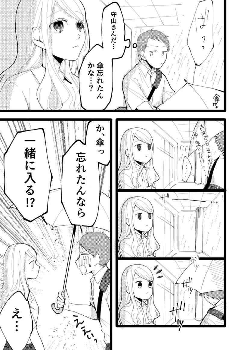 Baca Komik On a Rainy Day