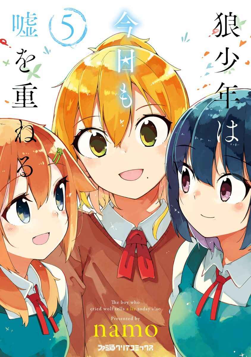 Baca Komik Ookami Shounen wa Kyou mo Uso wo Kasaneru
