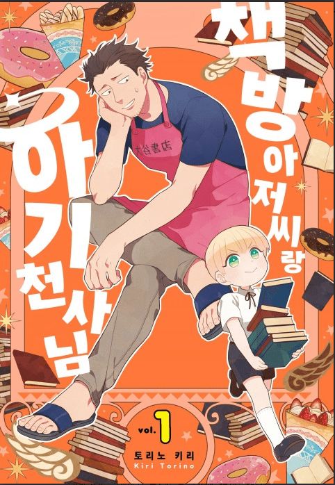 Baca Komik Ootani-san Chi no Tenshi-sama