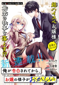 Baca Komik Ore ga Kokukahu Saretekara, Ojo no yosu ga Okashii