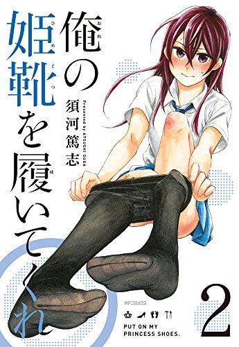 Baca Komik Ore no Himekutsu o Haite Kure