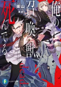 Baca Komik Ore no Shoukanjuu, Shinderu