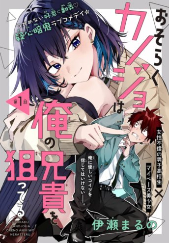 Baca Komik Osoraku Kanojo wa Ore no Aniki wo Neratteru