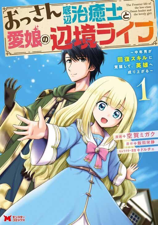 Baca Komik Ossan Teihen Chiyushi to Mana Musume no Henkyou Raifu