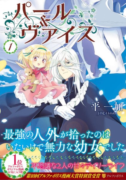 Baca Komik Pearl & Weiss