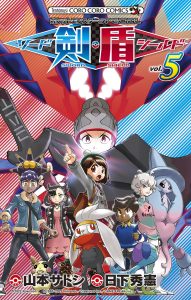 Baca Komik Pocket Monsters SPECIAL Sword & Shield